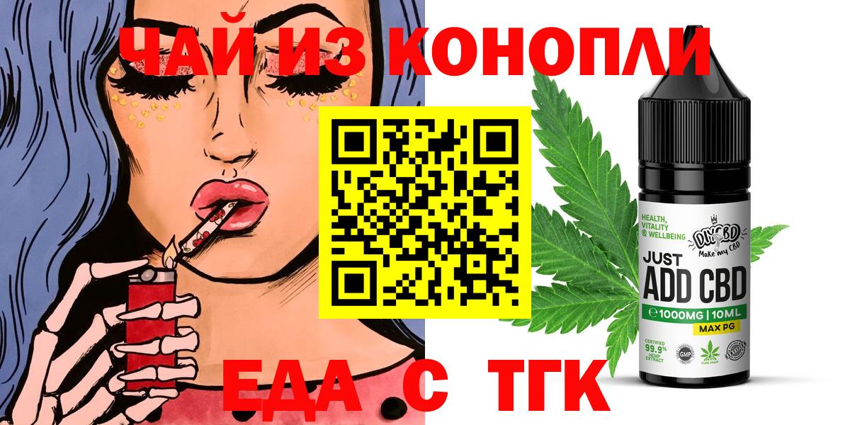 Орехово-Зуево  Еда ТГК конопля  Вход с VPN 