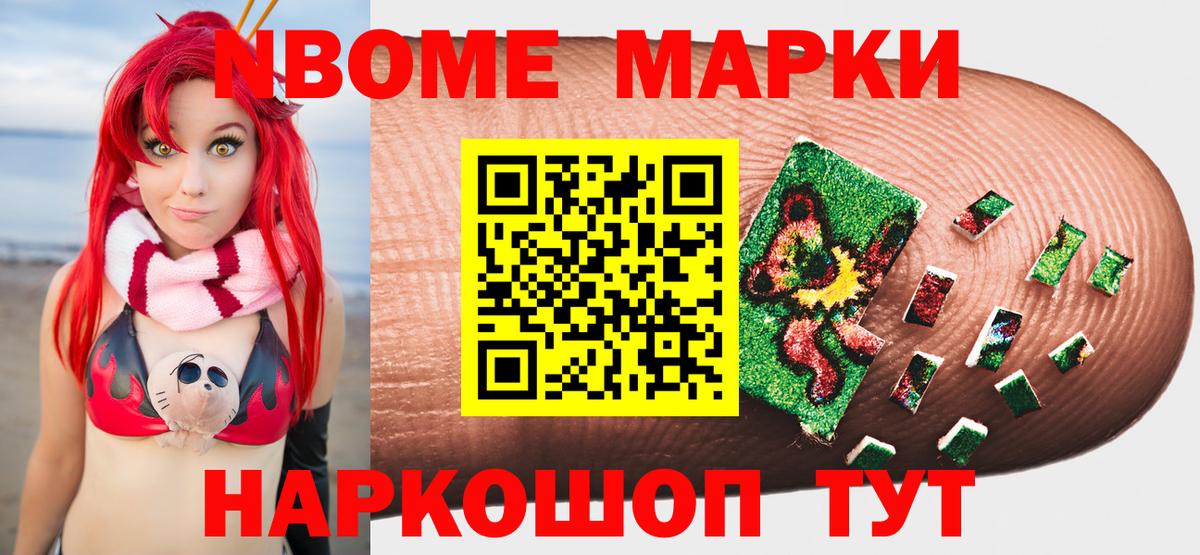 Марки 25I-NBOMe 1,5мг Орехово-Зуево
